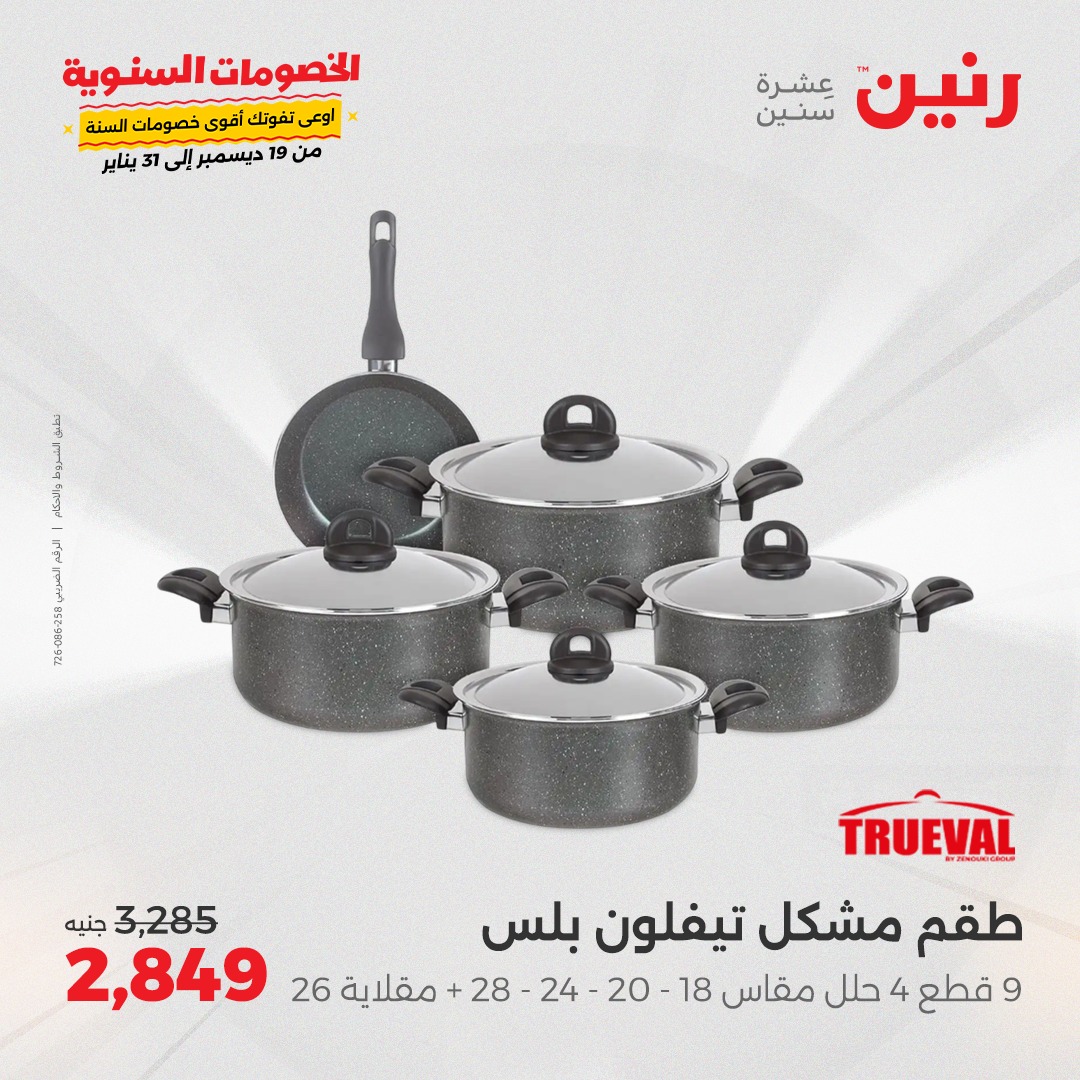 raneen offers from 27dec to 28dec 2024 عروض رنين من 27 ديسمبر حتى 28 ديسمبر 2024 صفحة رقم 16